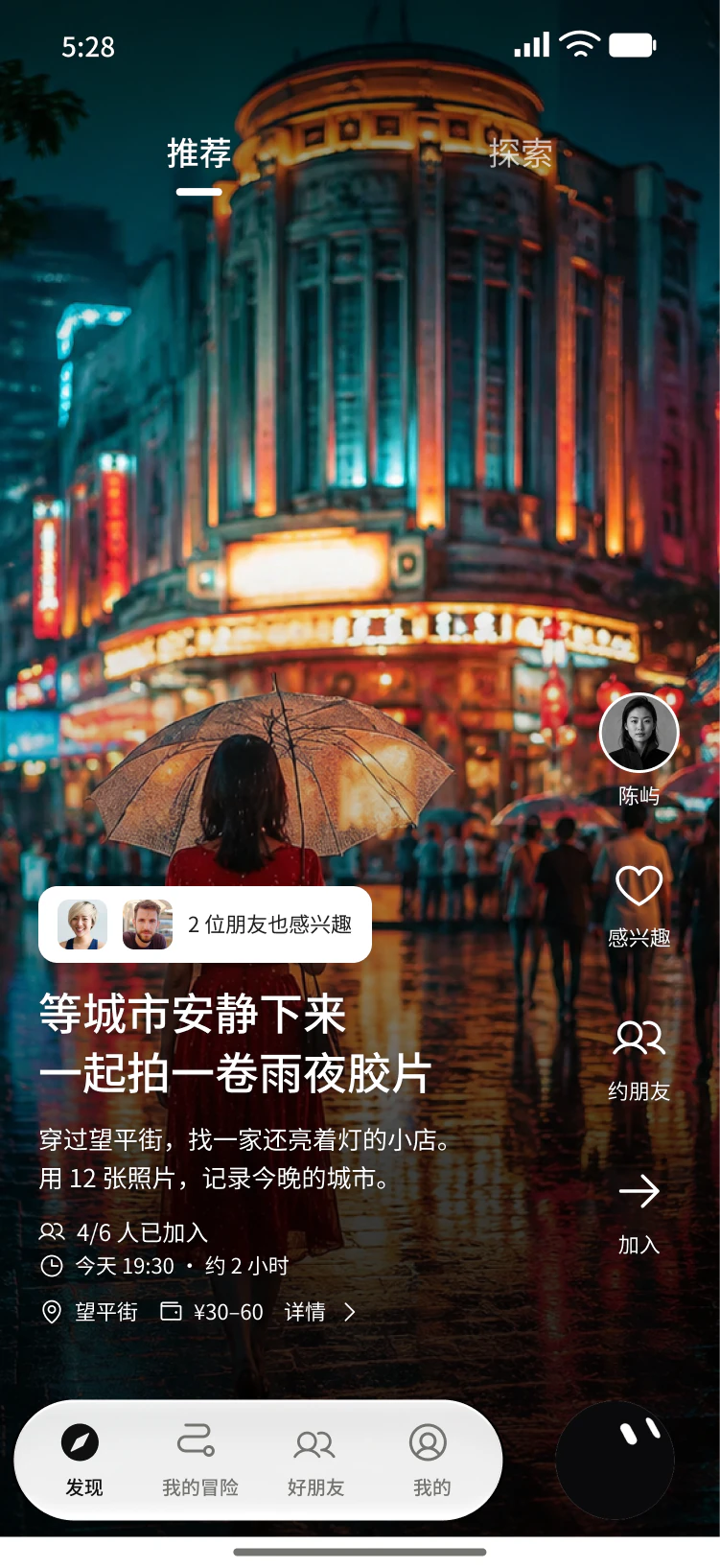 发现心动：浏览雨夜胶片等冒险推荐